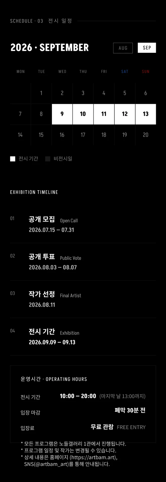 Schedule — 2026년 9월 전시 일정