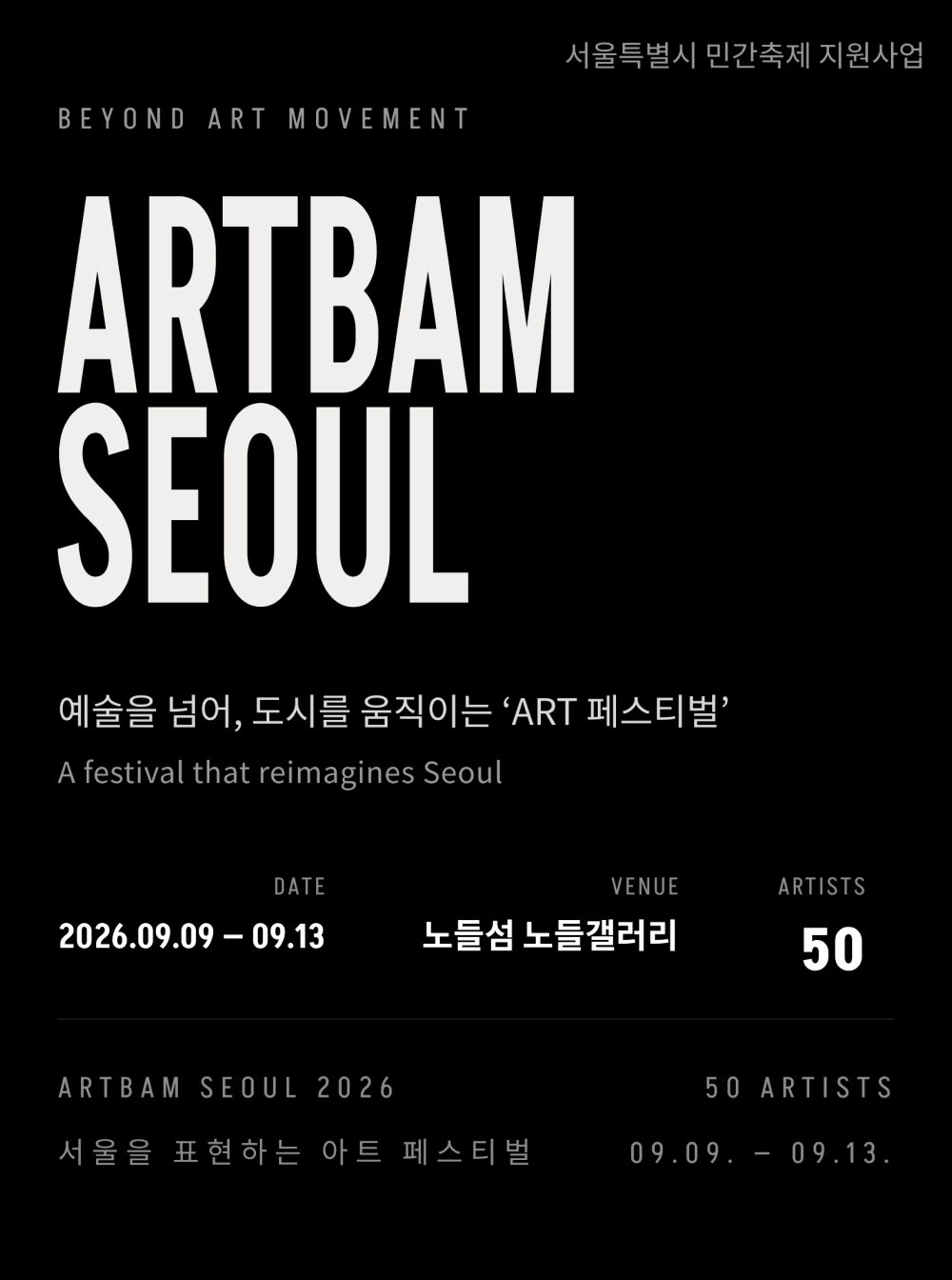 ARTBAM SEOUL 2026 — 타이틀