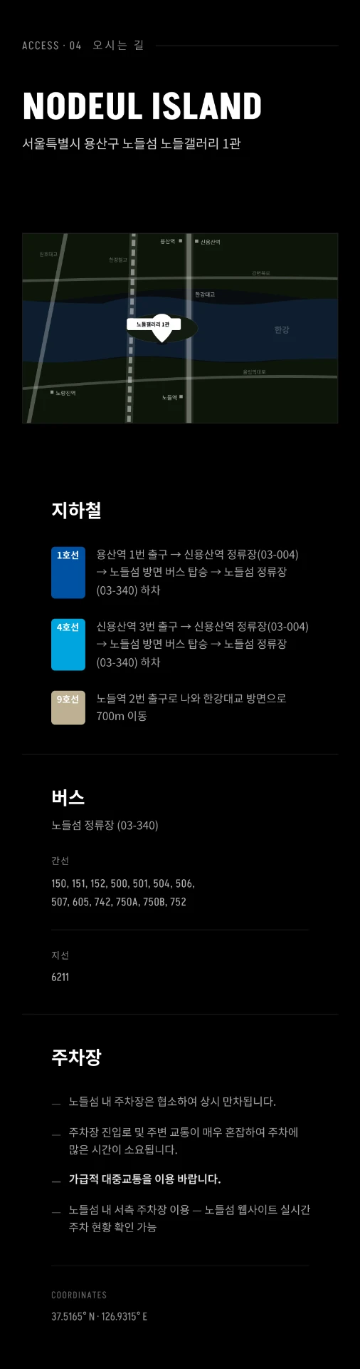 Access — 노들섬 노들갤러리 1관 오시는 길