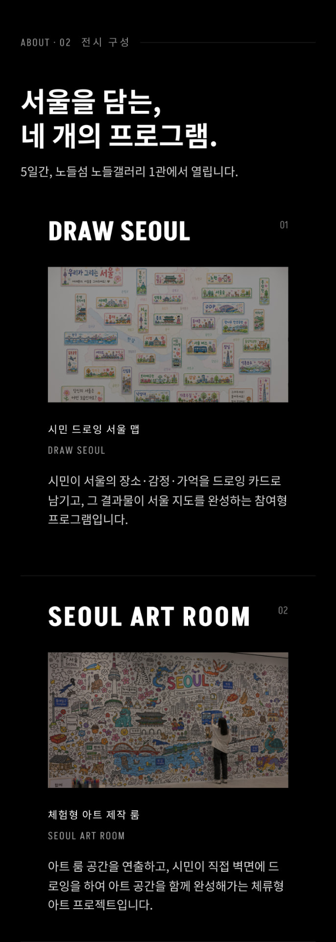 Program 01·02 — Draw Seoul, Seoul Art Room