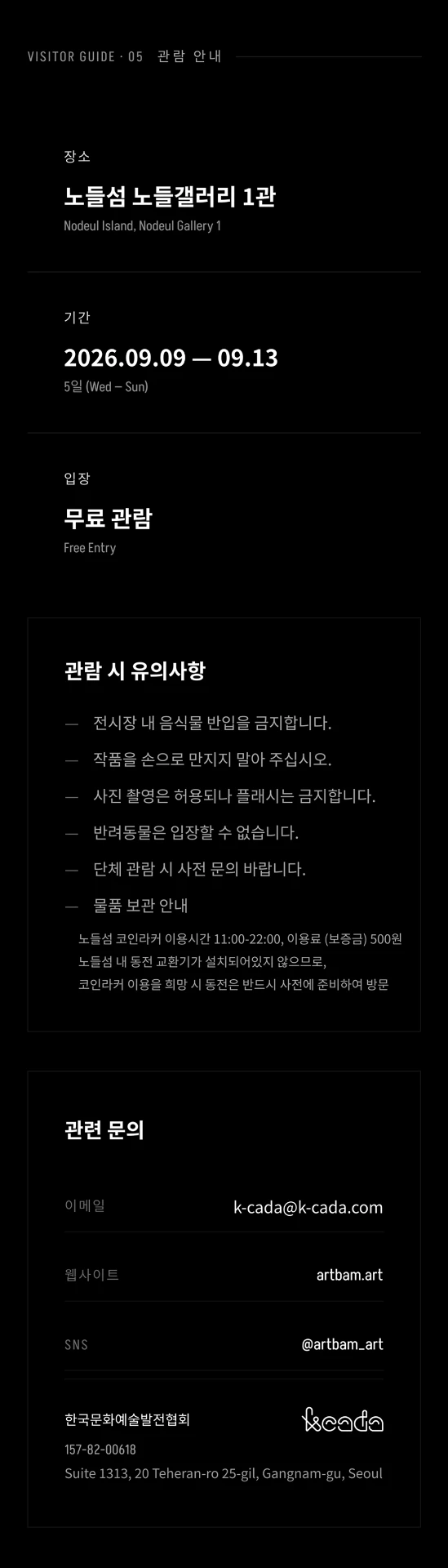 Visitor Guide — 관람 안내