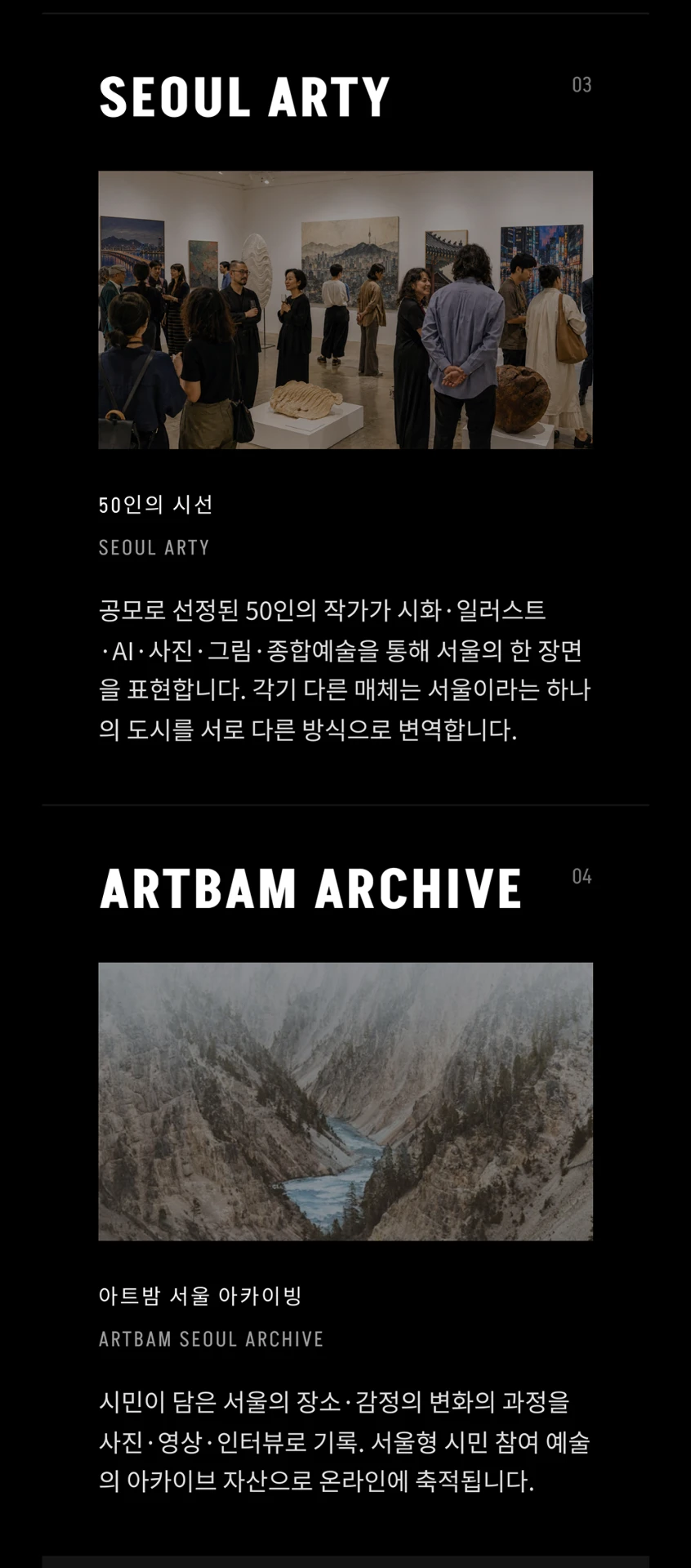 Program 03·04 — Seoul Arty, ARTBAM Archive